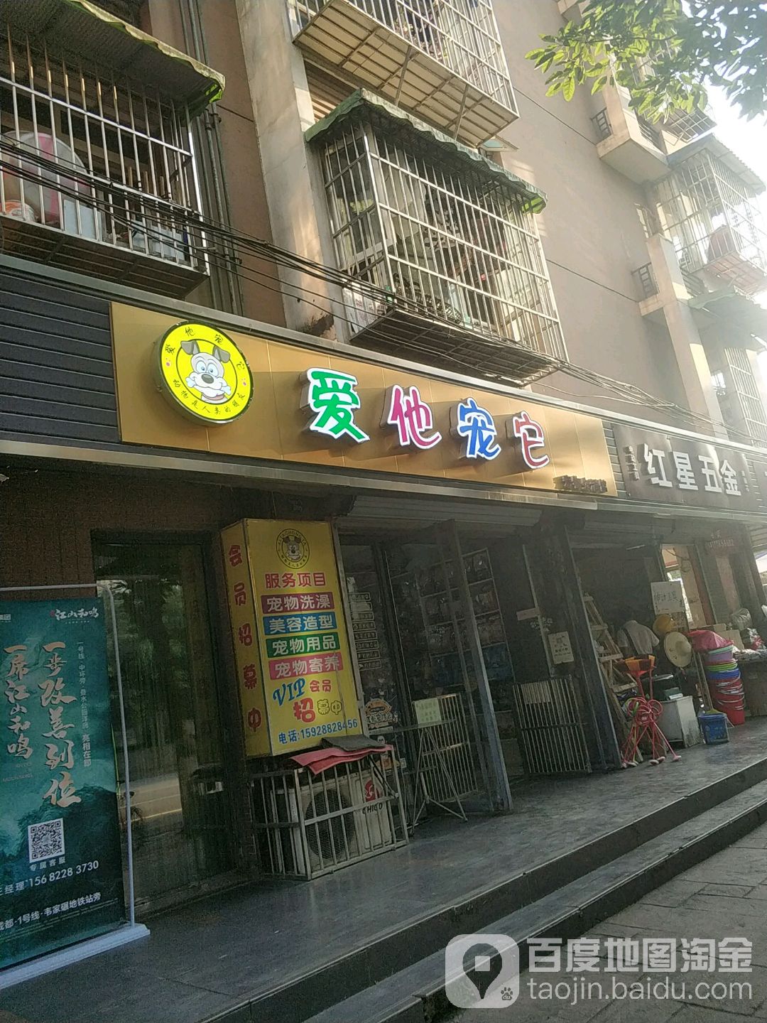 爱他宠它宠物生活馆