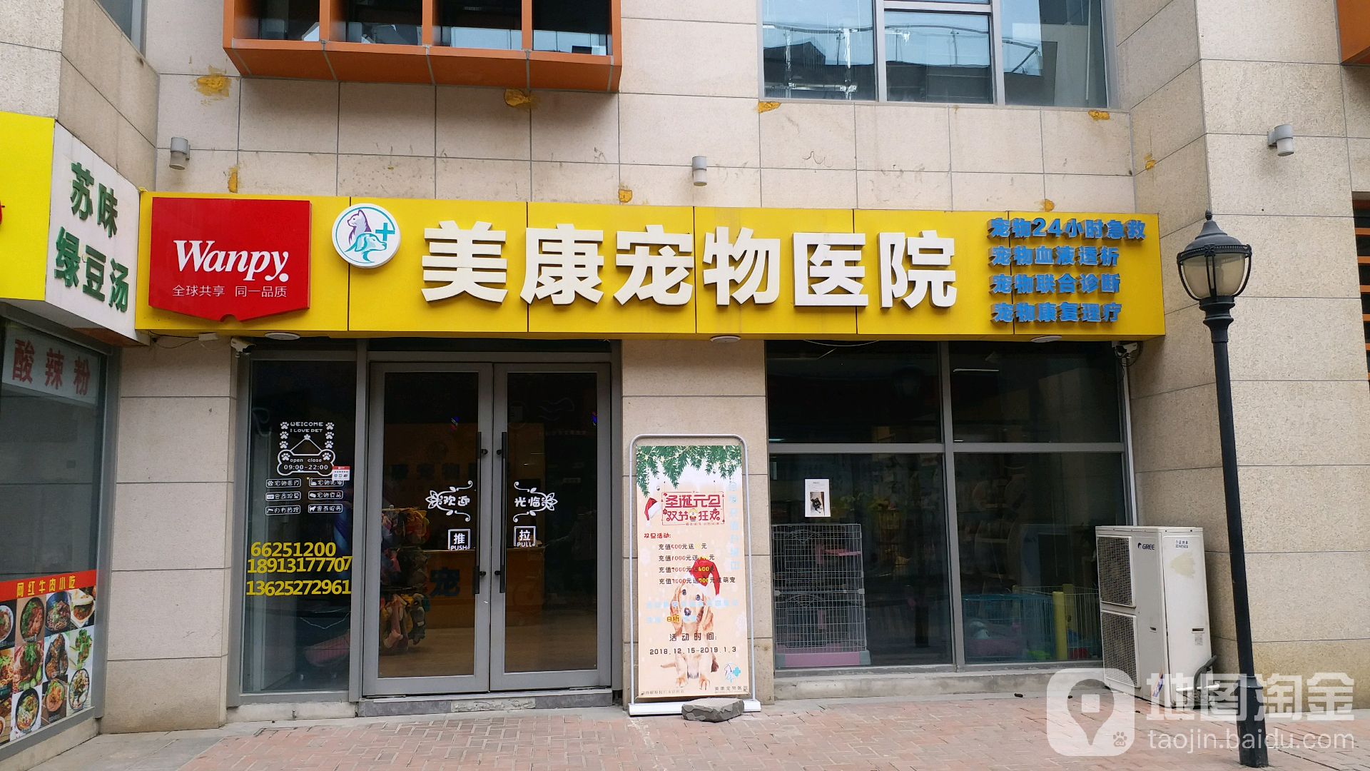 美康宠物(花样城店)