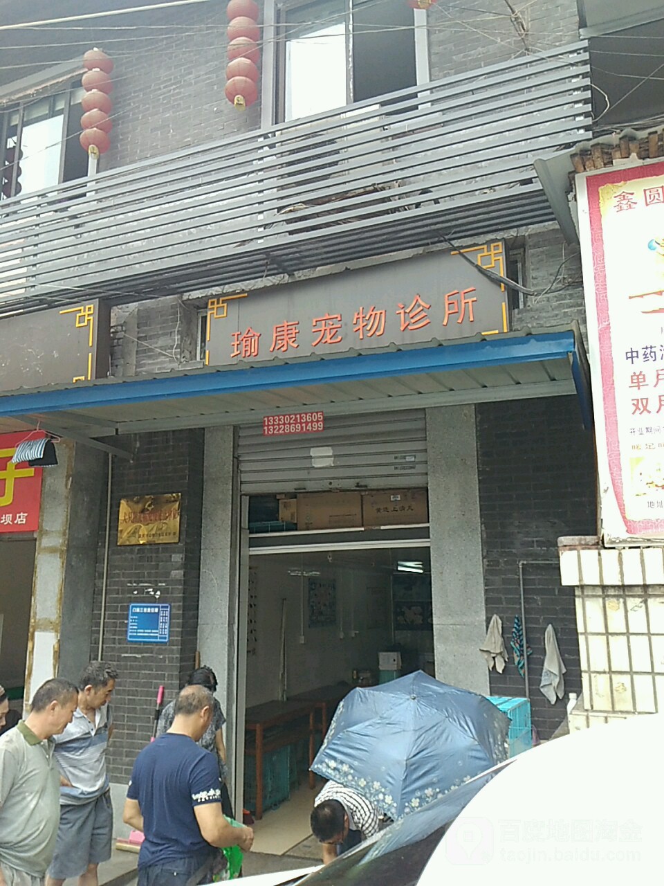 瑜康宠物诊所
