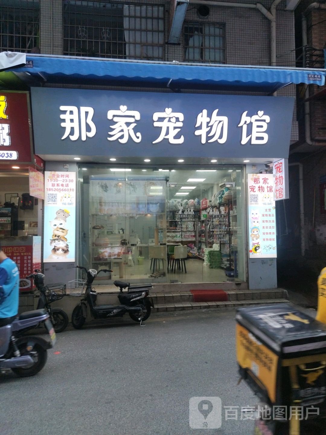 那家宠物馆