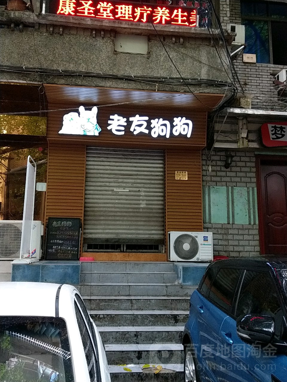 老友狗狗宠物店