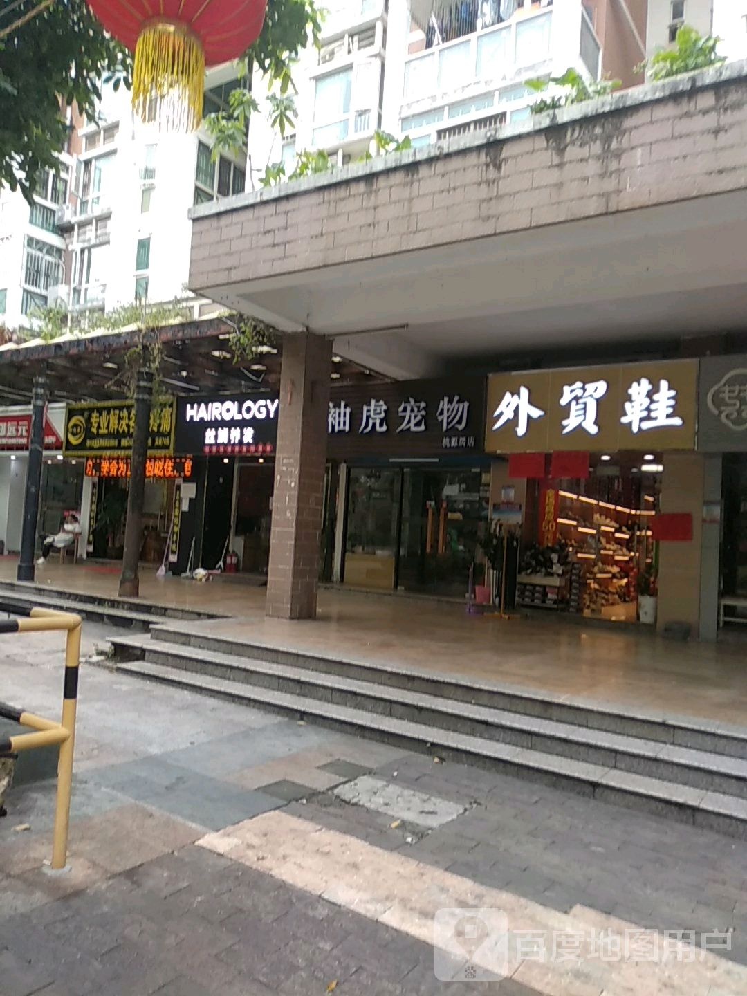 袖虎宠物(桃源居店)