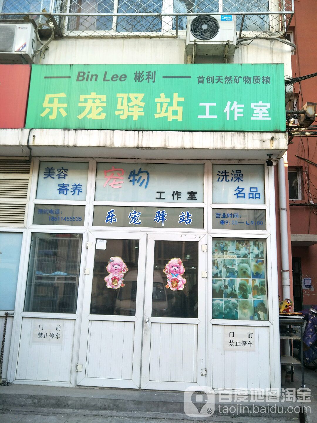 乐宠驿站工作室(西城店)