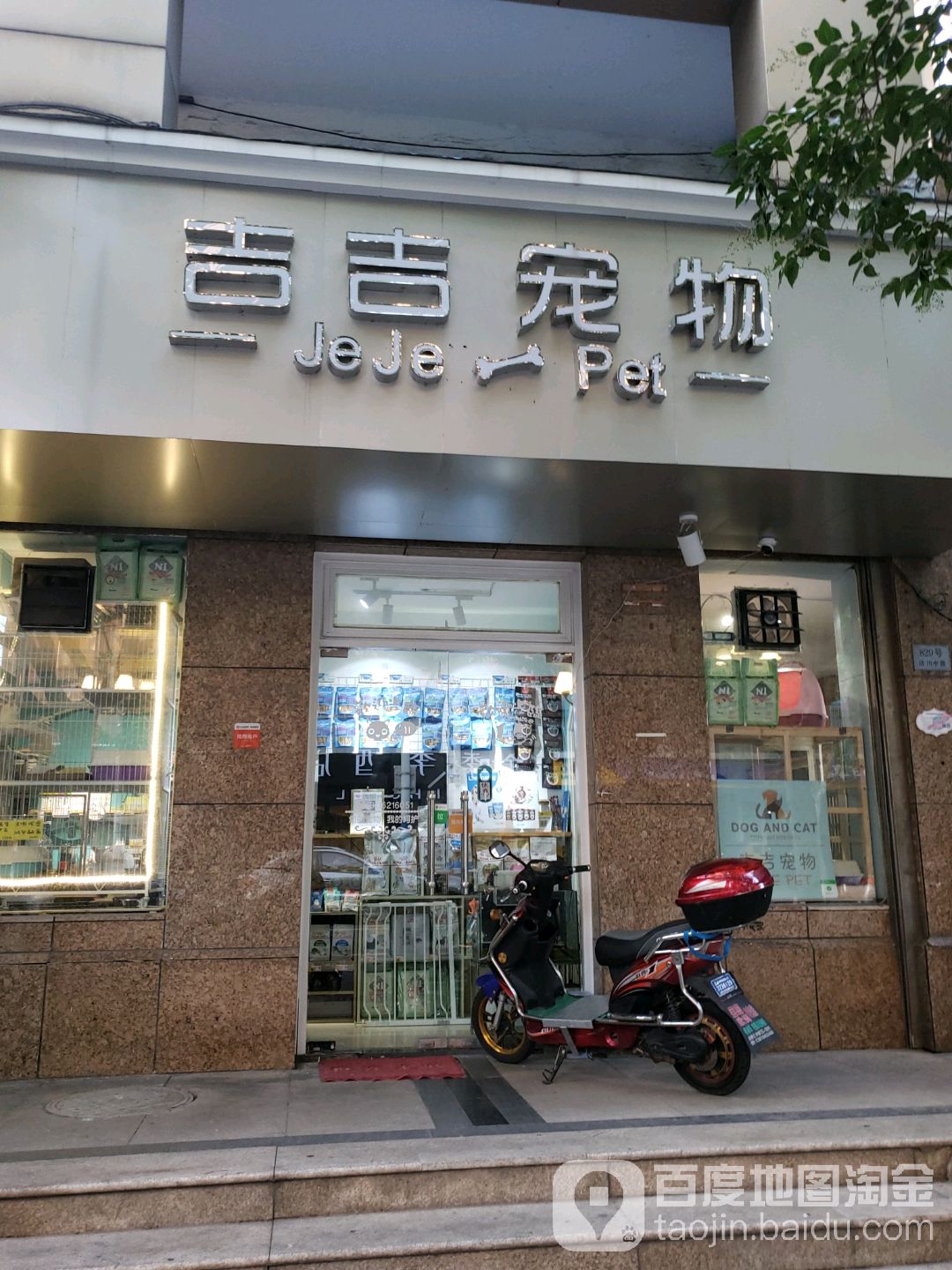 吉吉宠物(洛川路店)