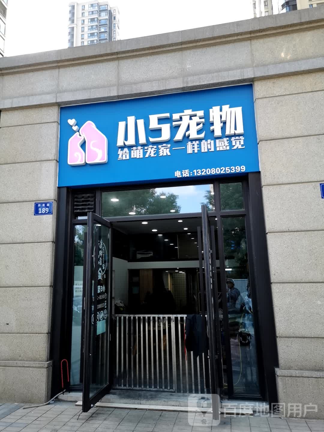 小5宠物