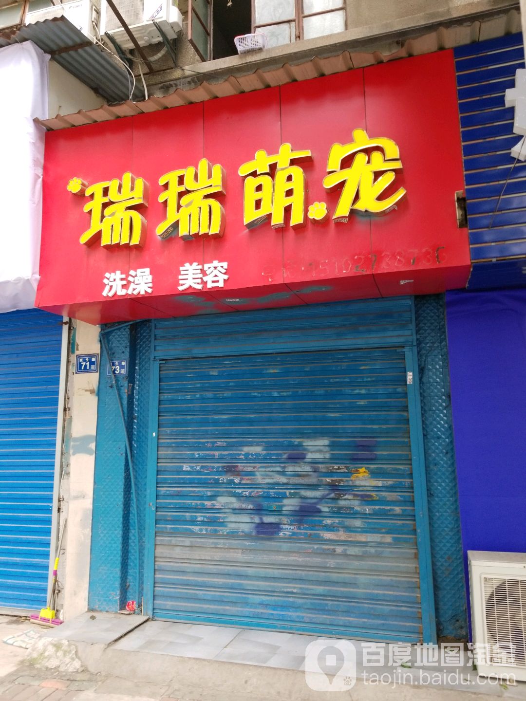 瑞瑞萌宠