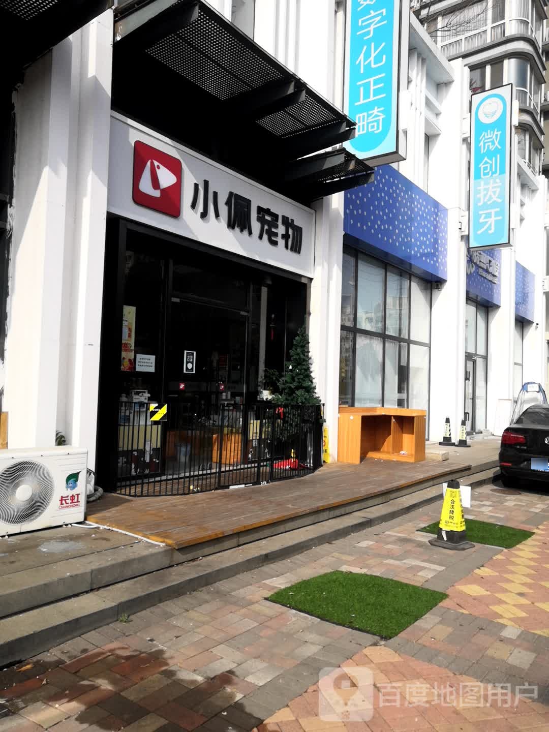小佩宠物(格调店)