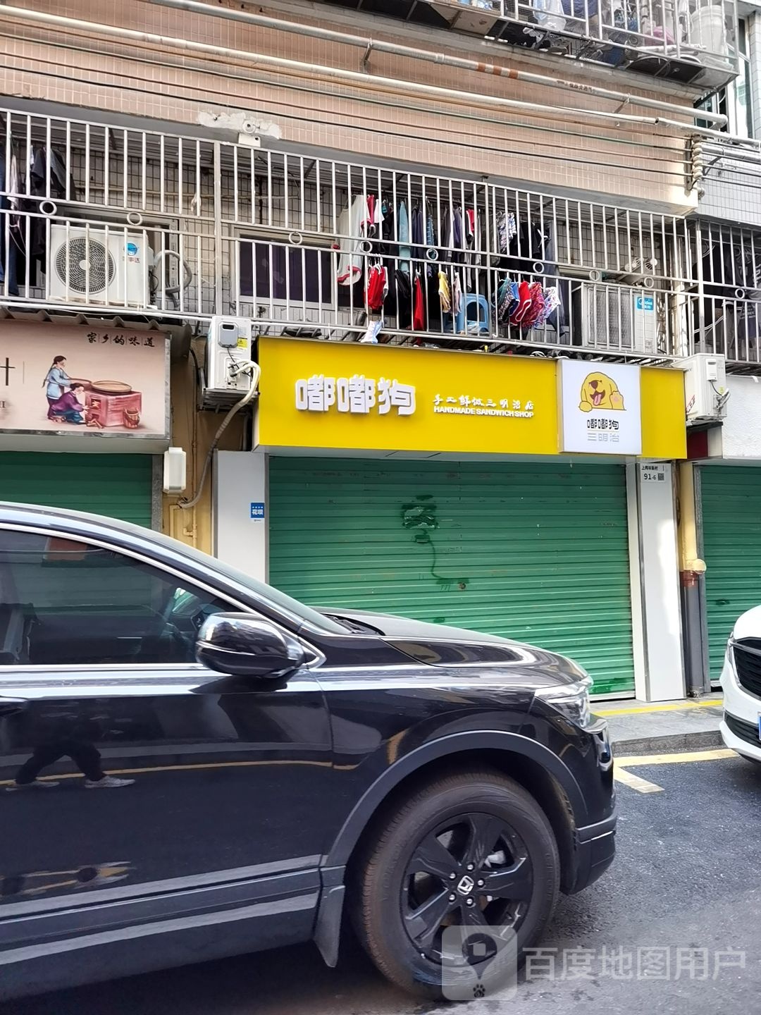 嘟嘟狗三明治(上梅林店)