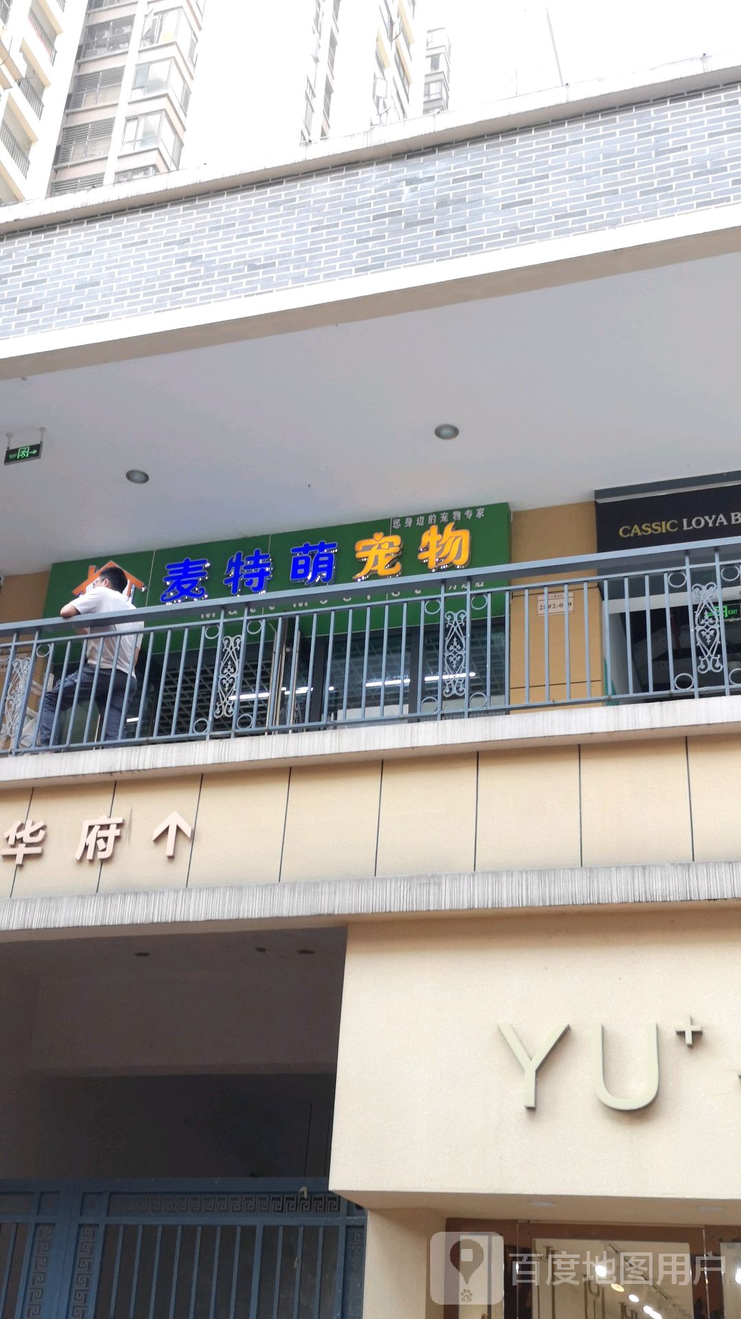 万达麦特萌宠物