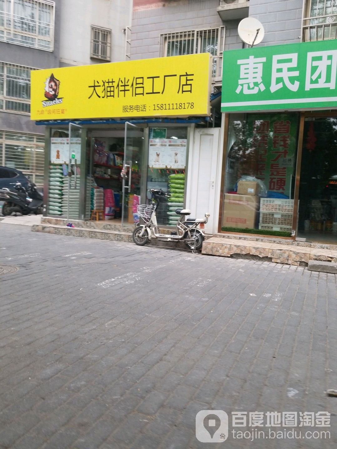 犬猫伴侣工厂店