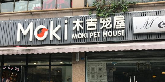 木吉宠物(蜀金店)
