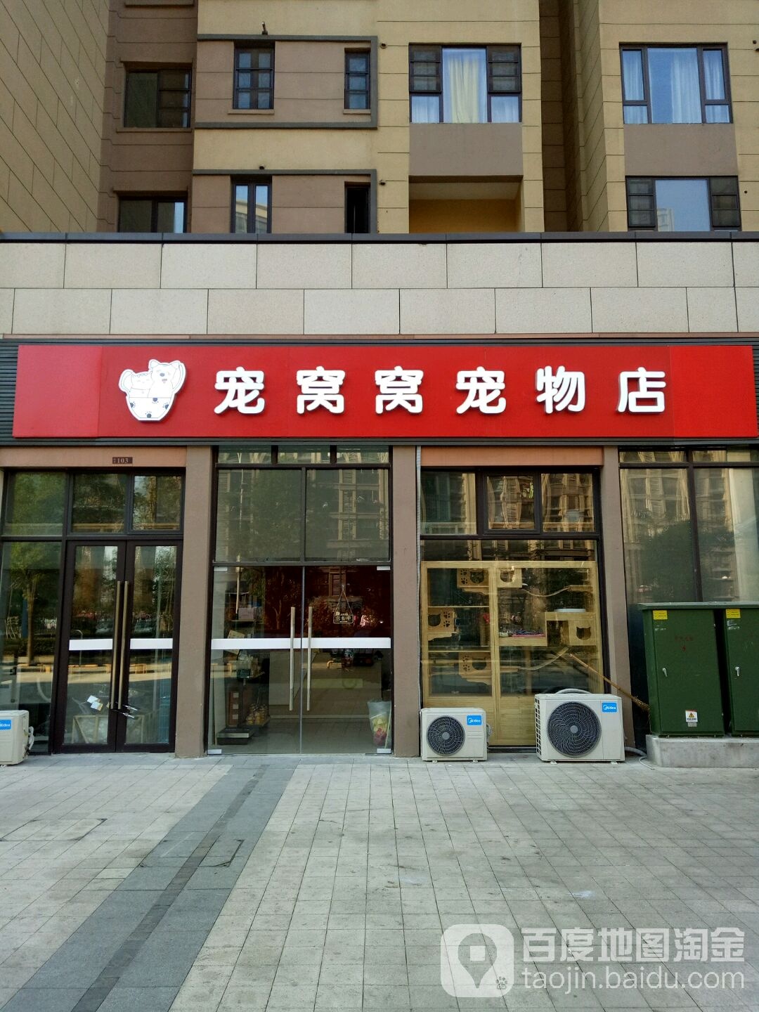 宠窝窝宠物店
