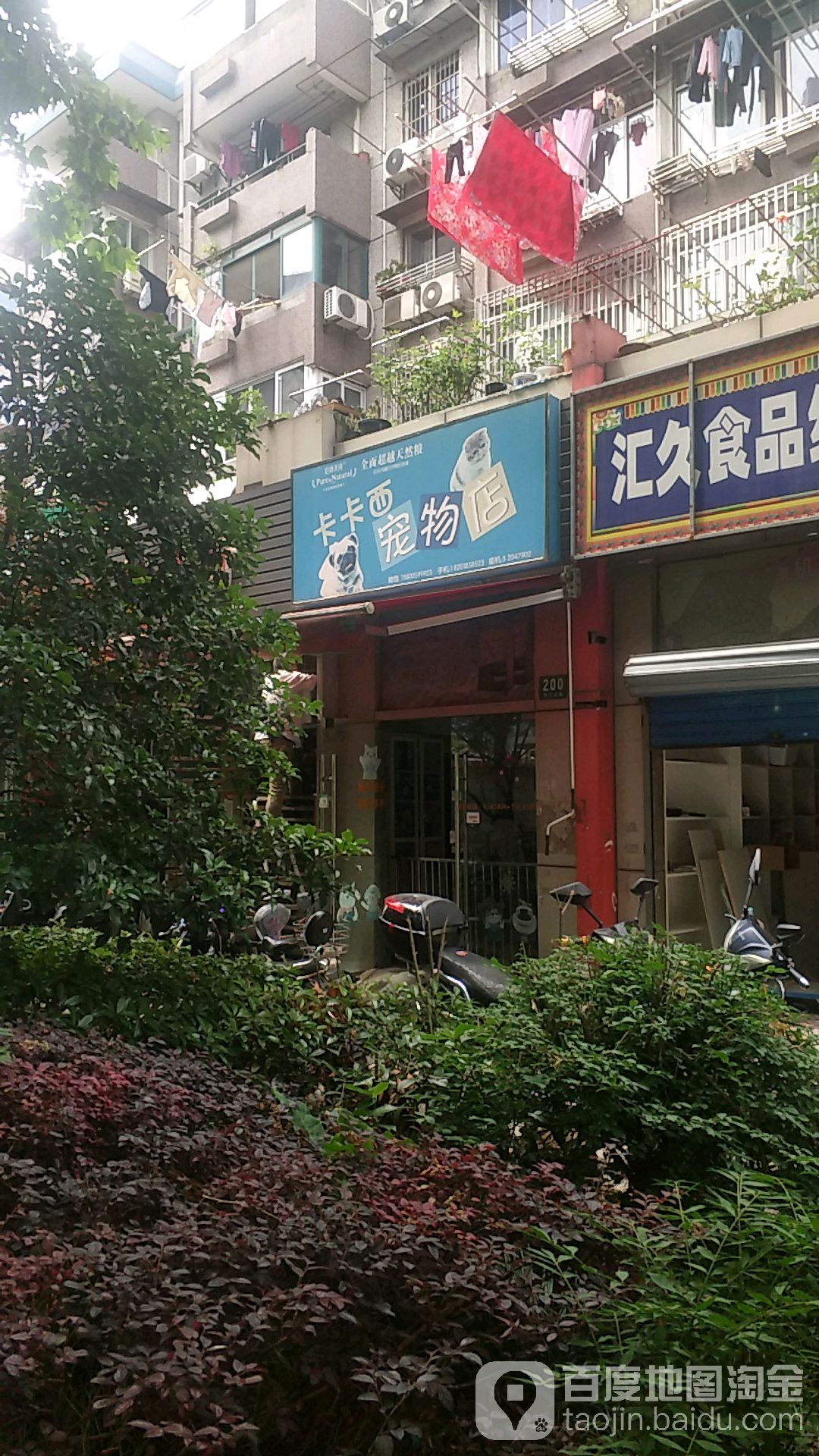 卡卡西宠物(普陀店)