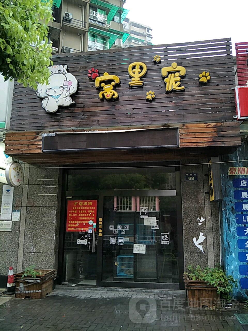 窝里宠(创始人店)