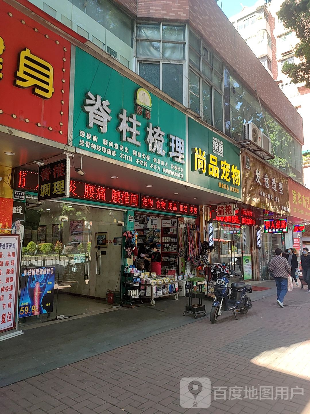 尚品商贸宠物店