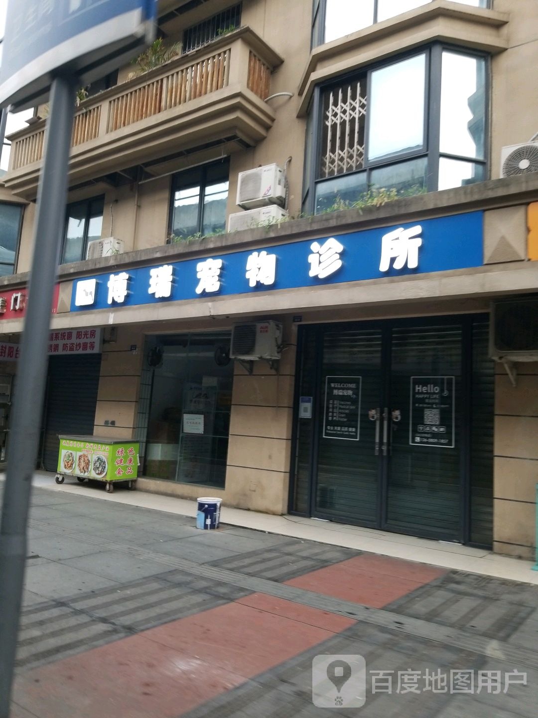 博瑞宠物医院