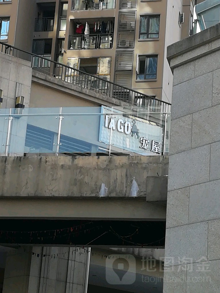 IAGO宠屋