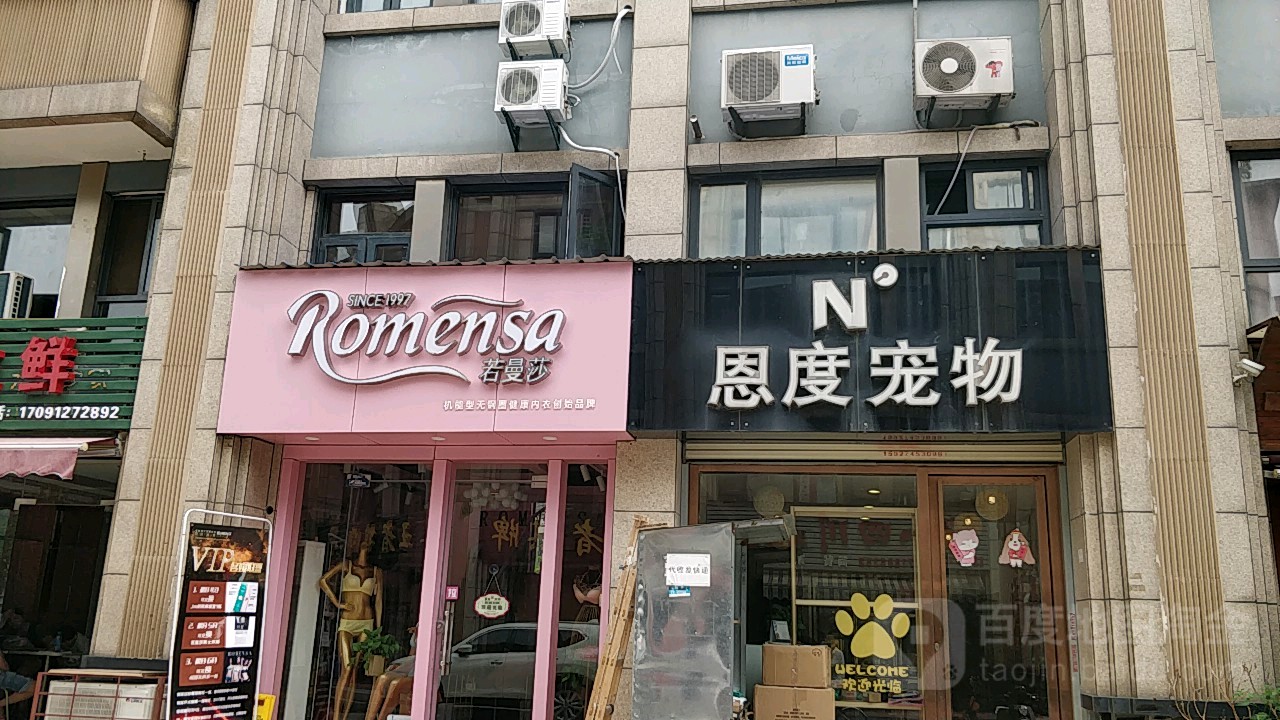 恩度宠物