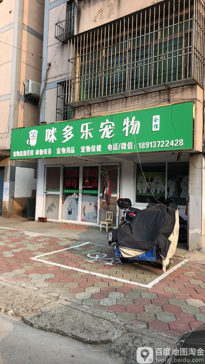 咪多乐宠物
