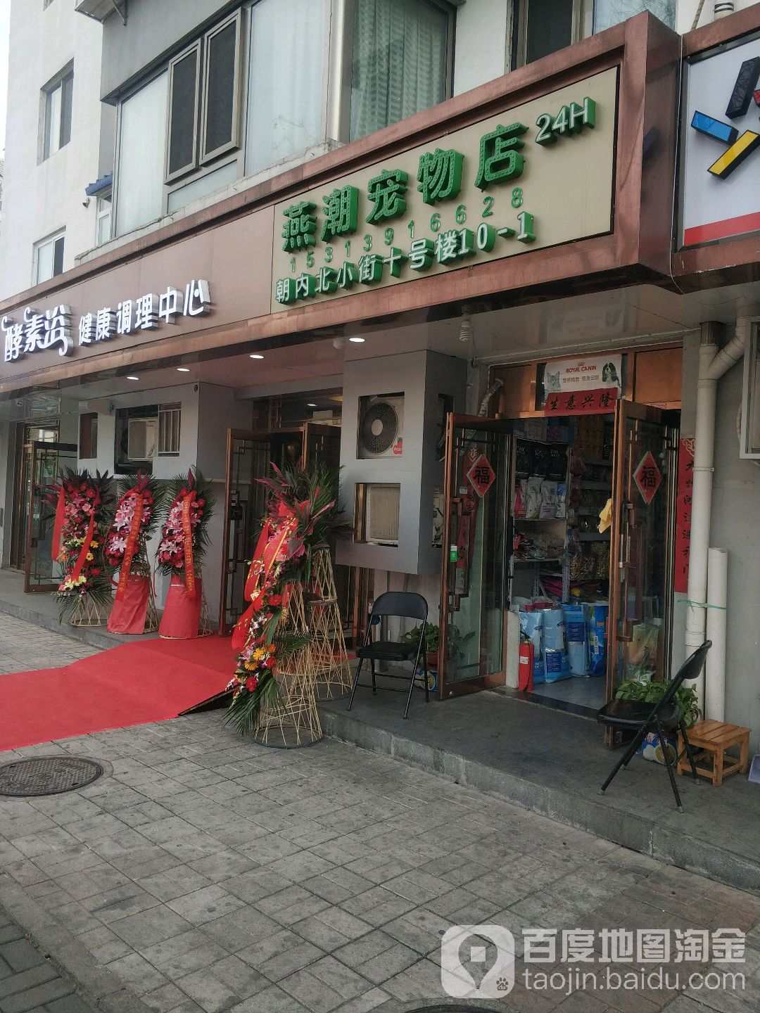 燕潮宠物店(朝阳门店)