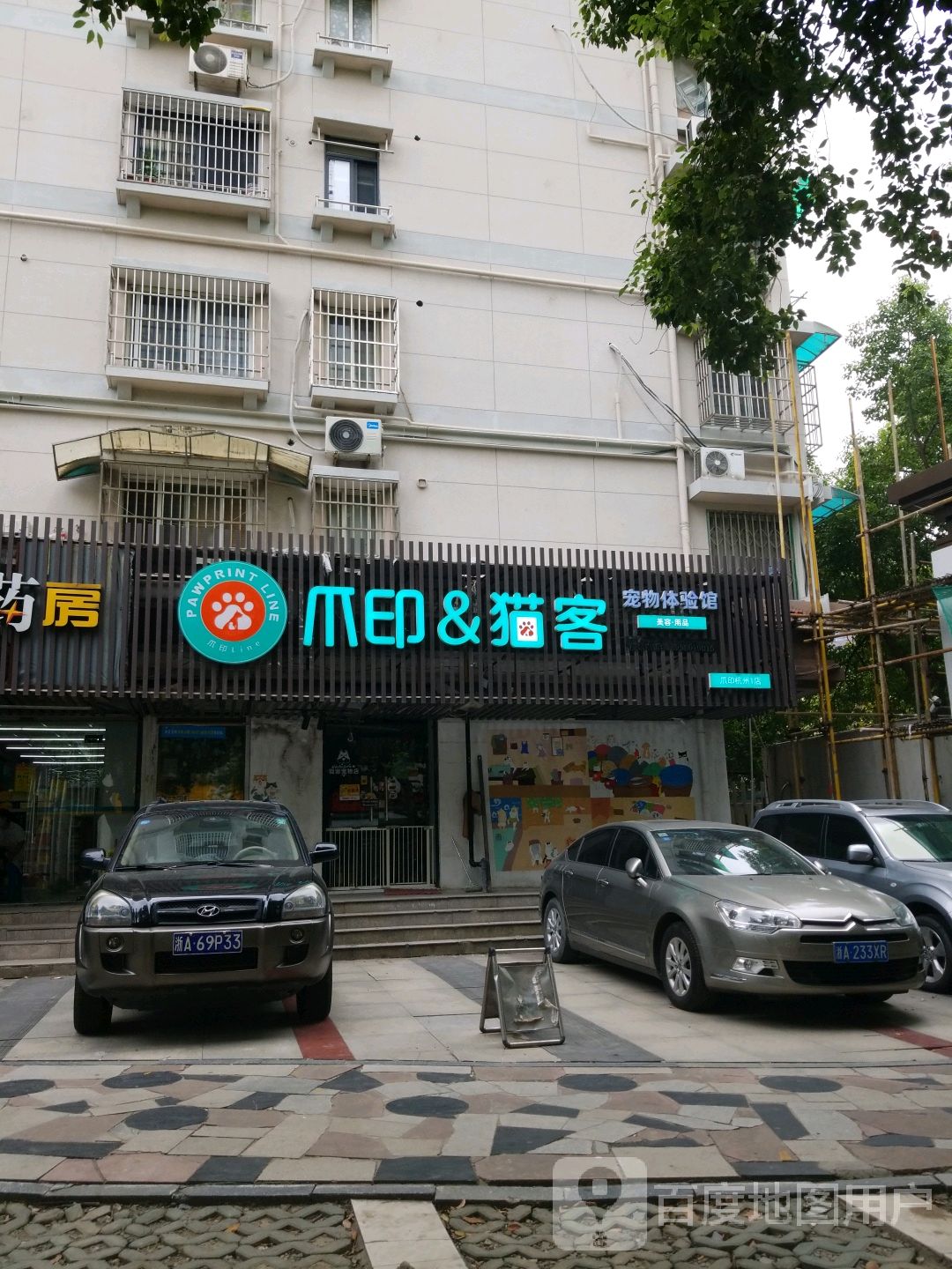 爪印猫客(叶青兜店)