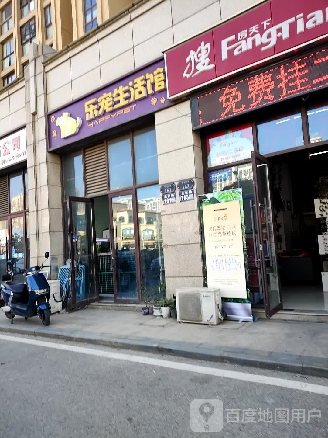 乐宠生活馆