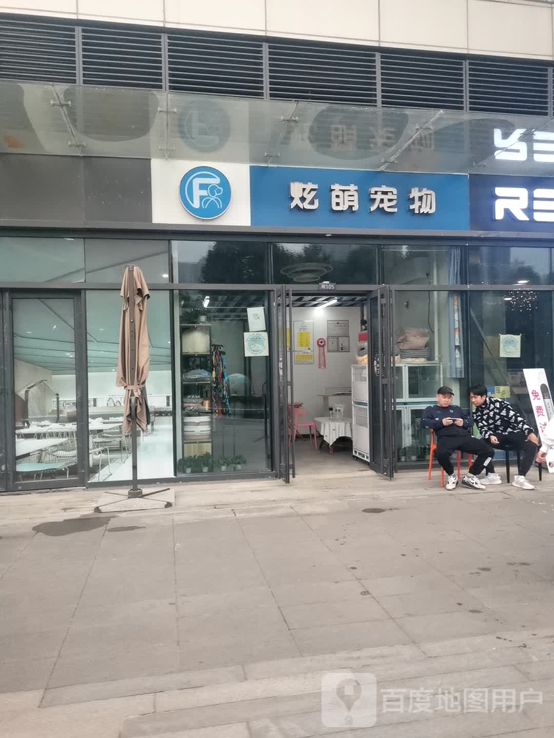 炫萌宠物