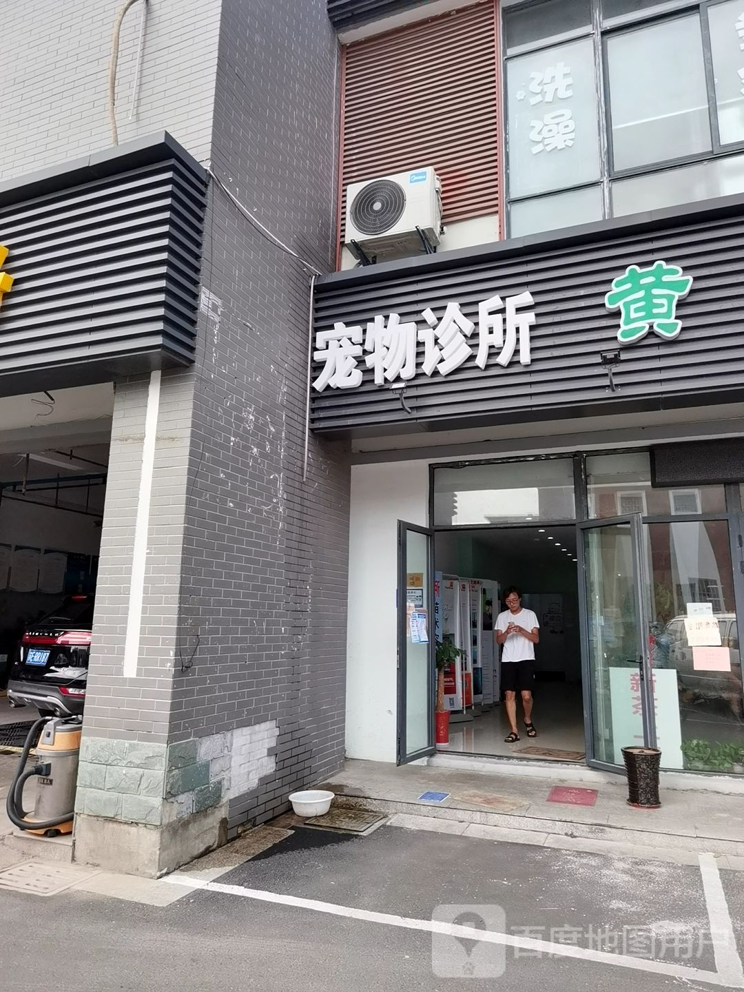 优尚宠物诊所
