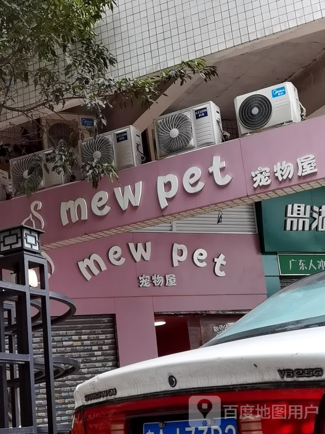 宠物屋