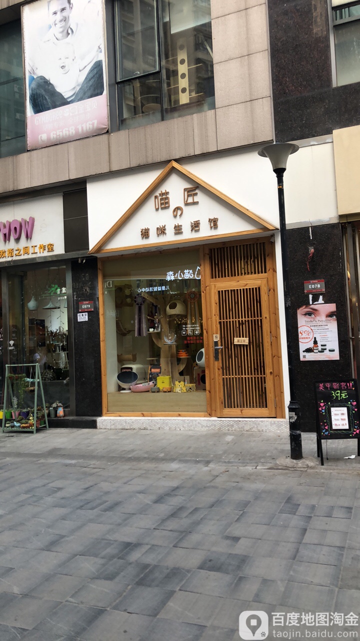 御喵猫咪生活馆