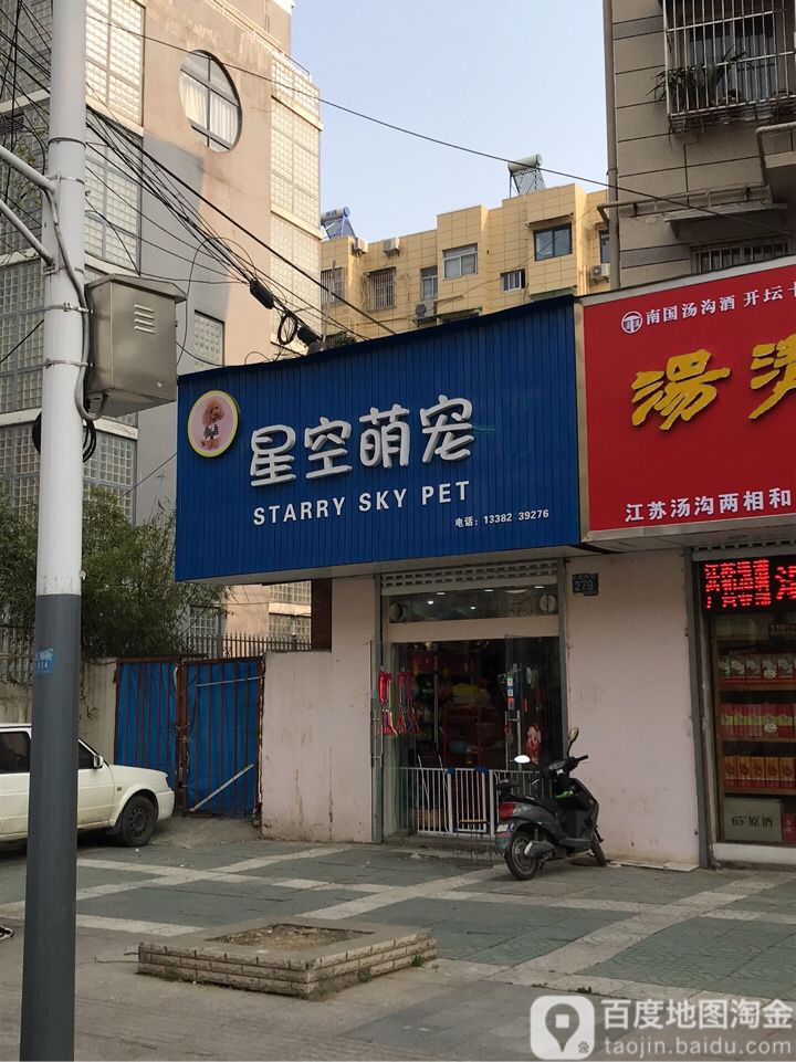 星空萌宠