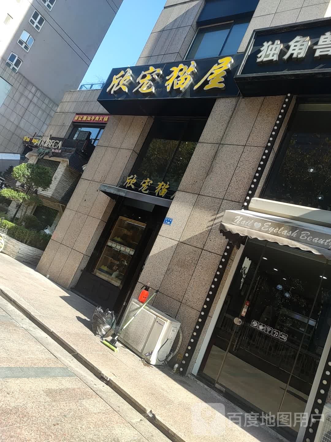 欣宠猫屋