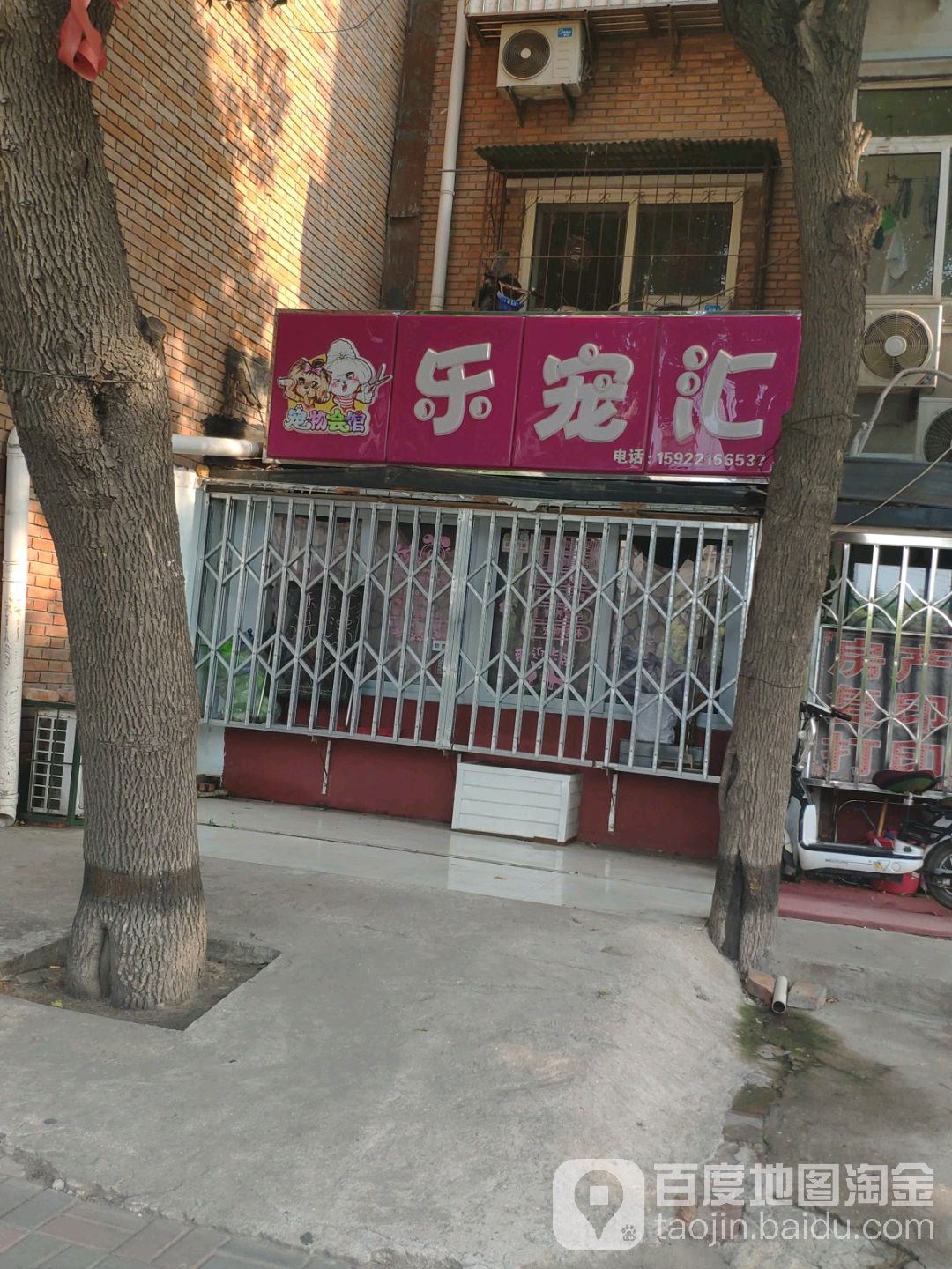 乐宠汇