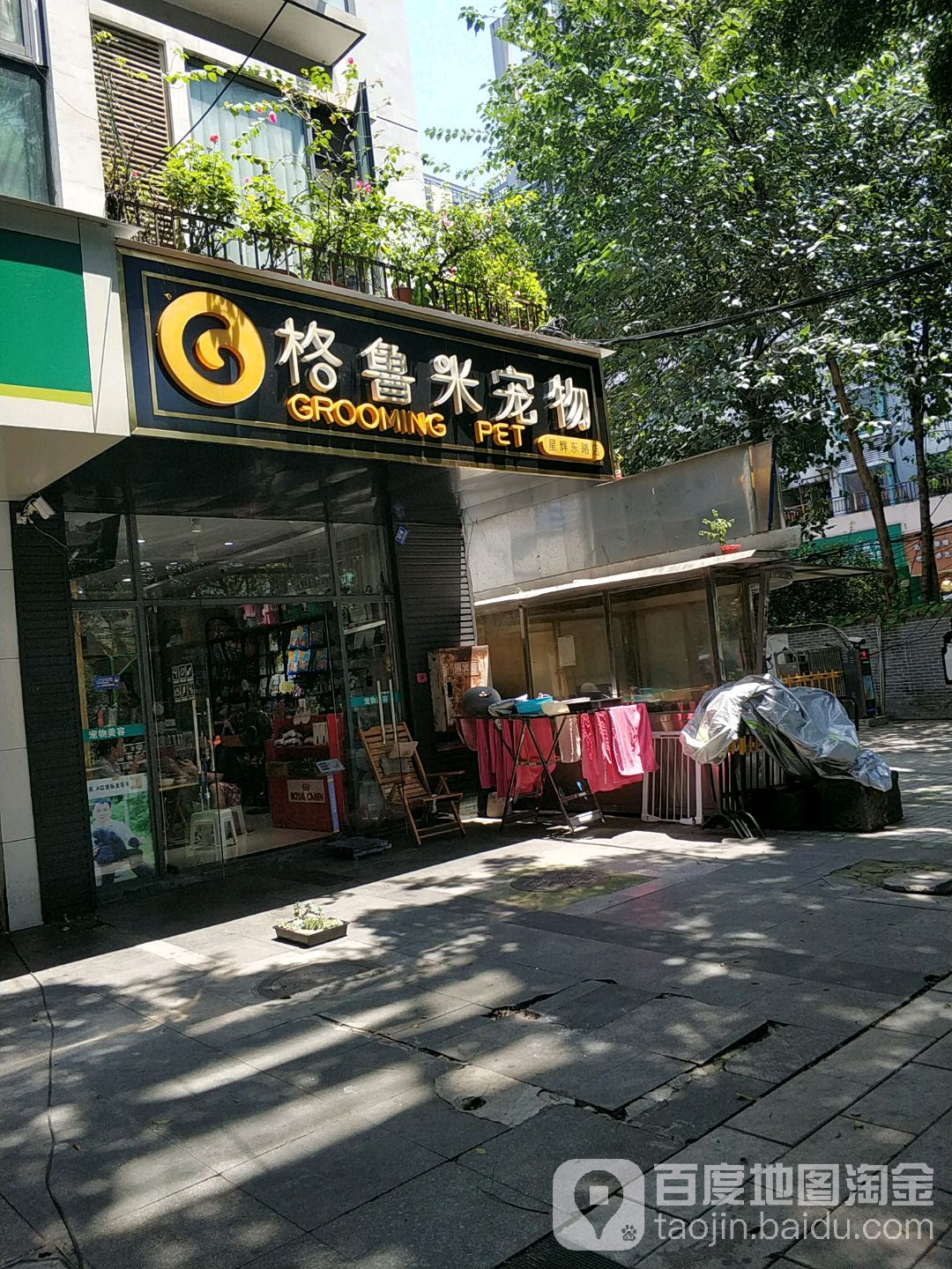 格鲁米宠物(星辉东路店)