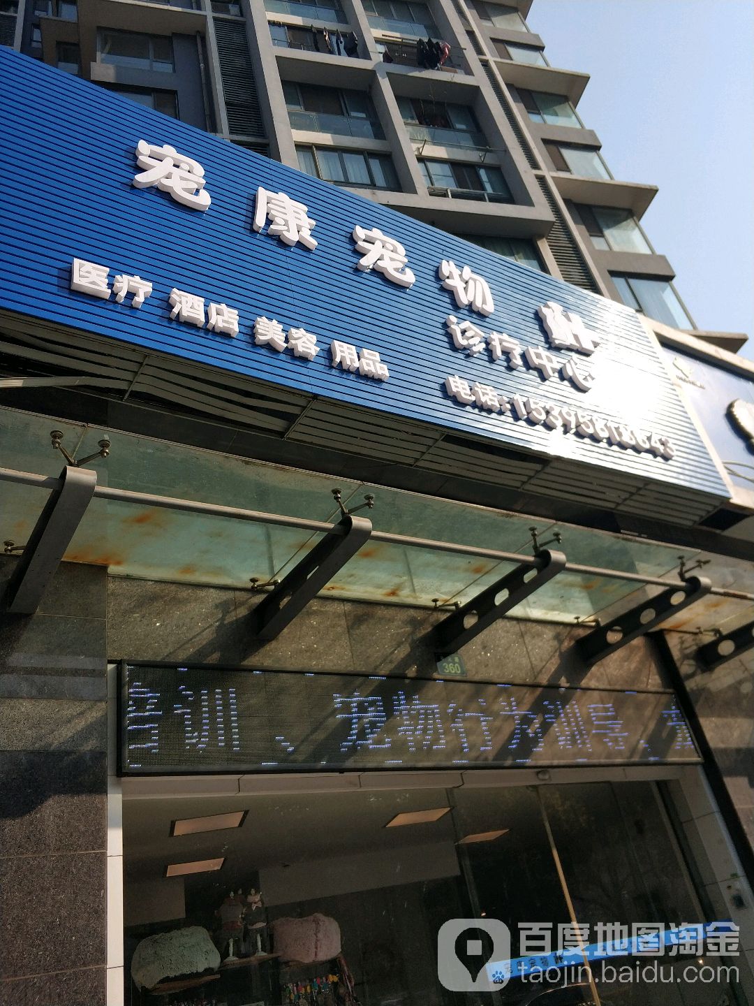 宠康宠物诊疗中心(申花路店)