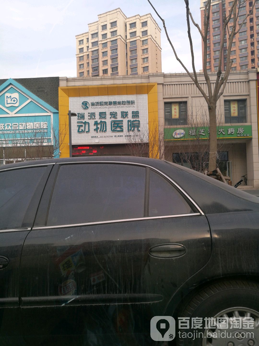 瑞派爱宠联盟动物医院