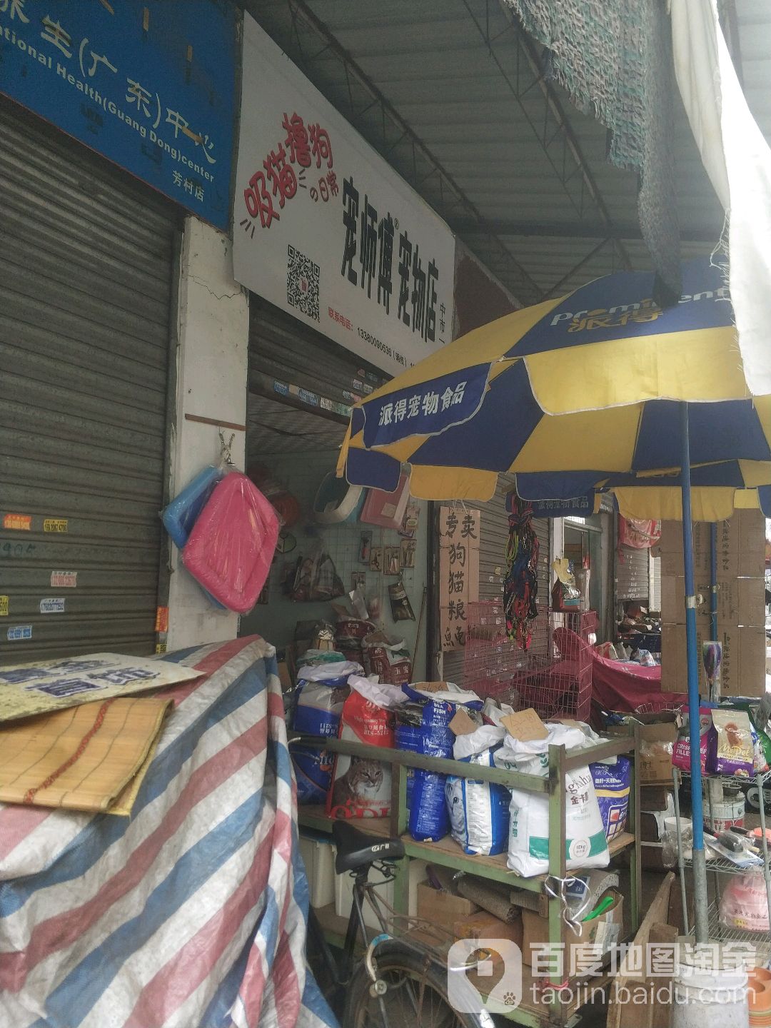 宠师傅宠物(芳村百合园店)