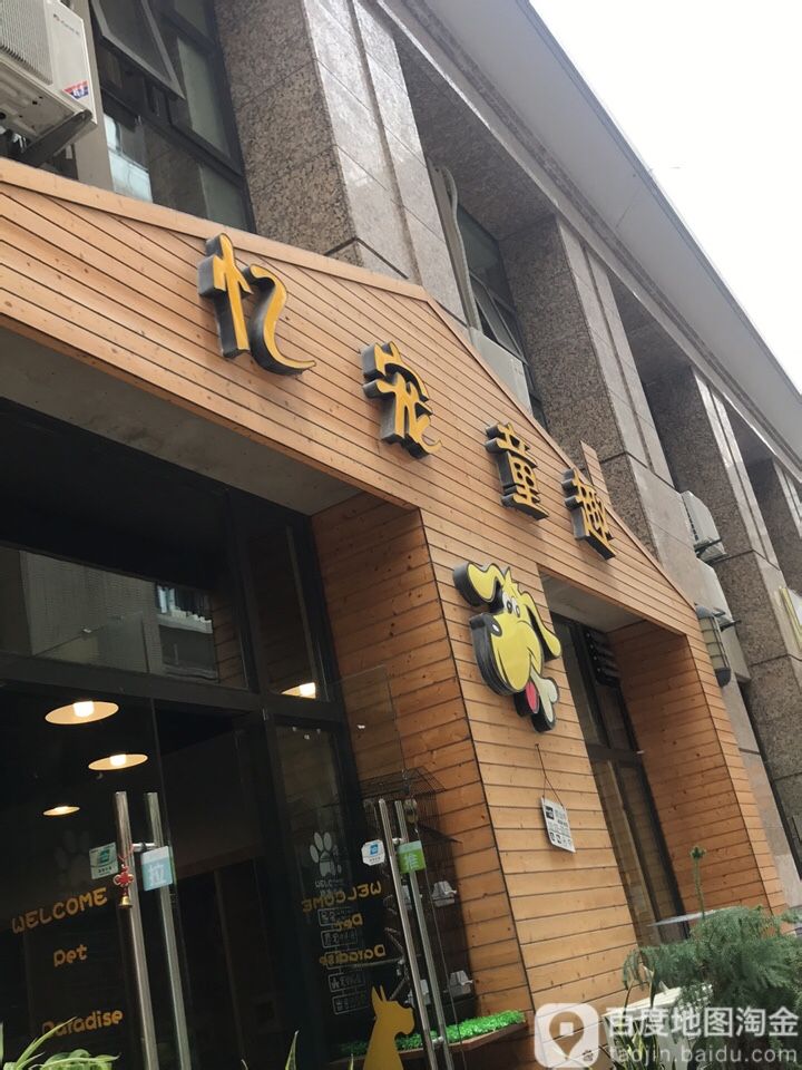 忆宠童趣(新和路)