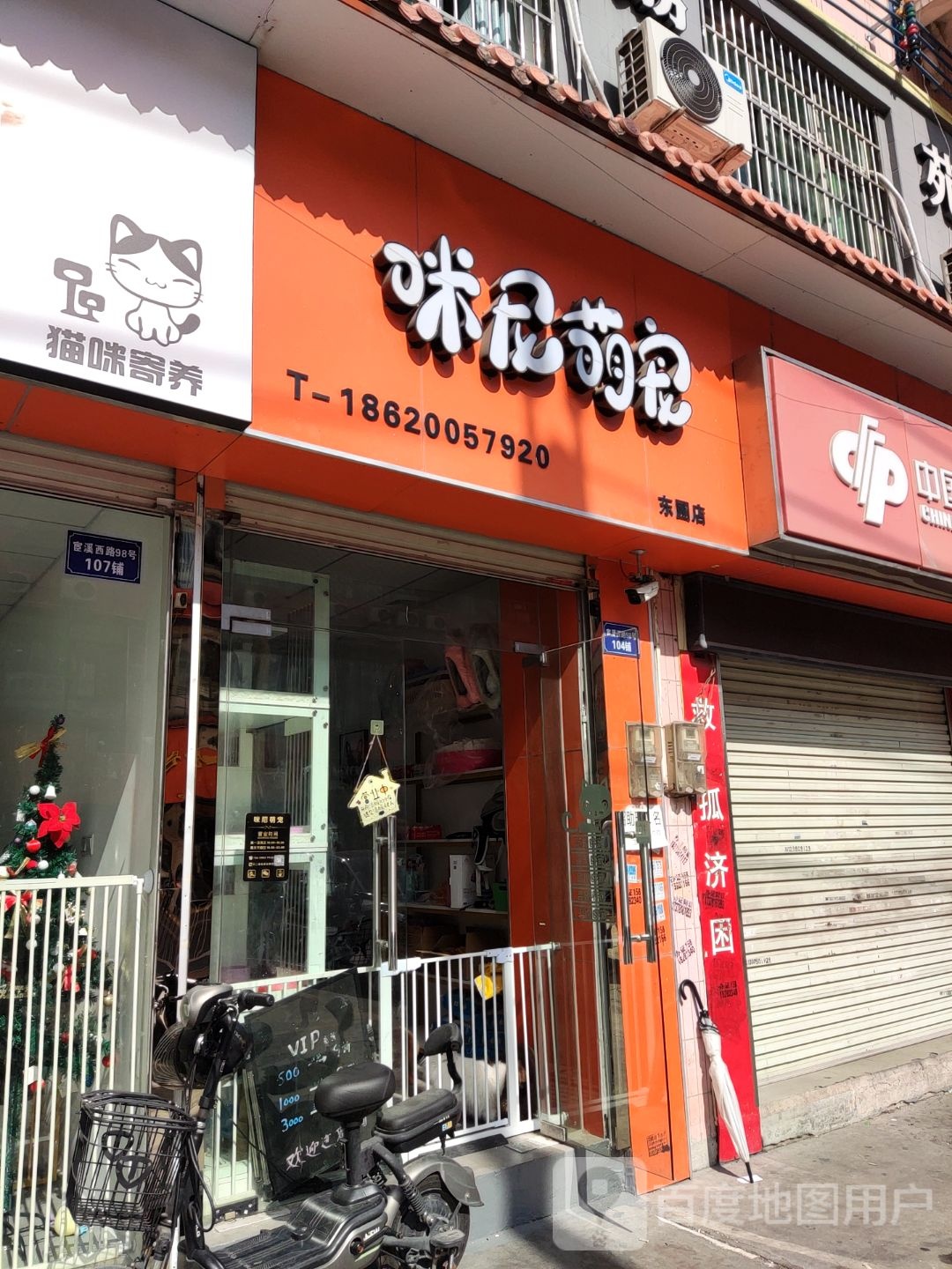 咪尼萌宠