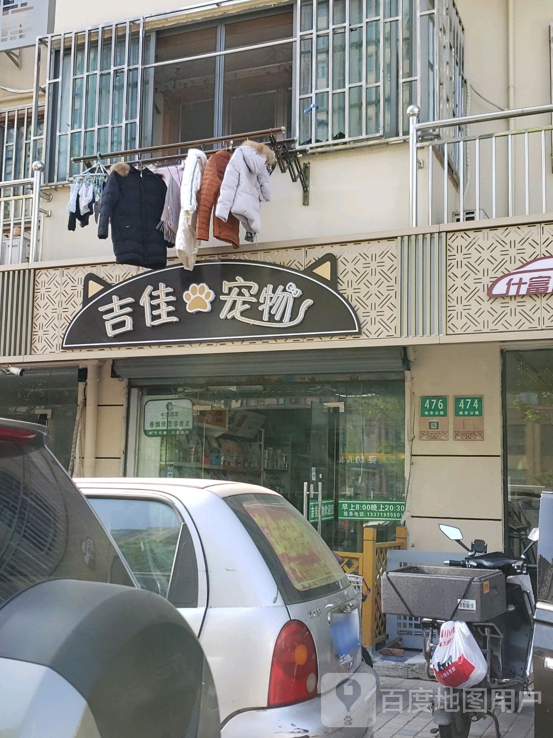 吉佳宠物