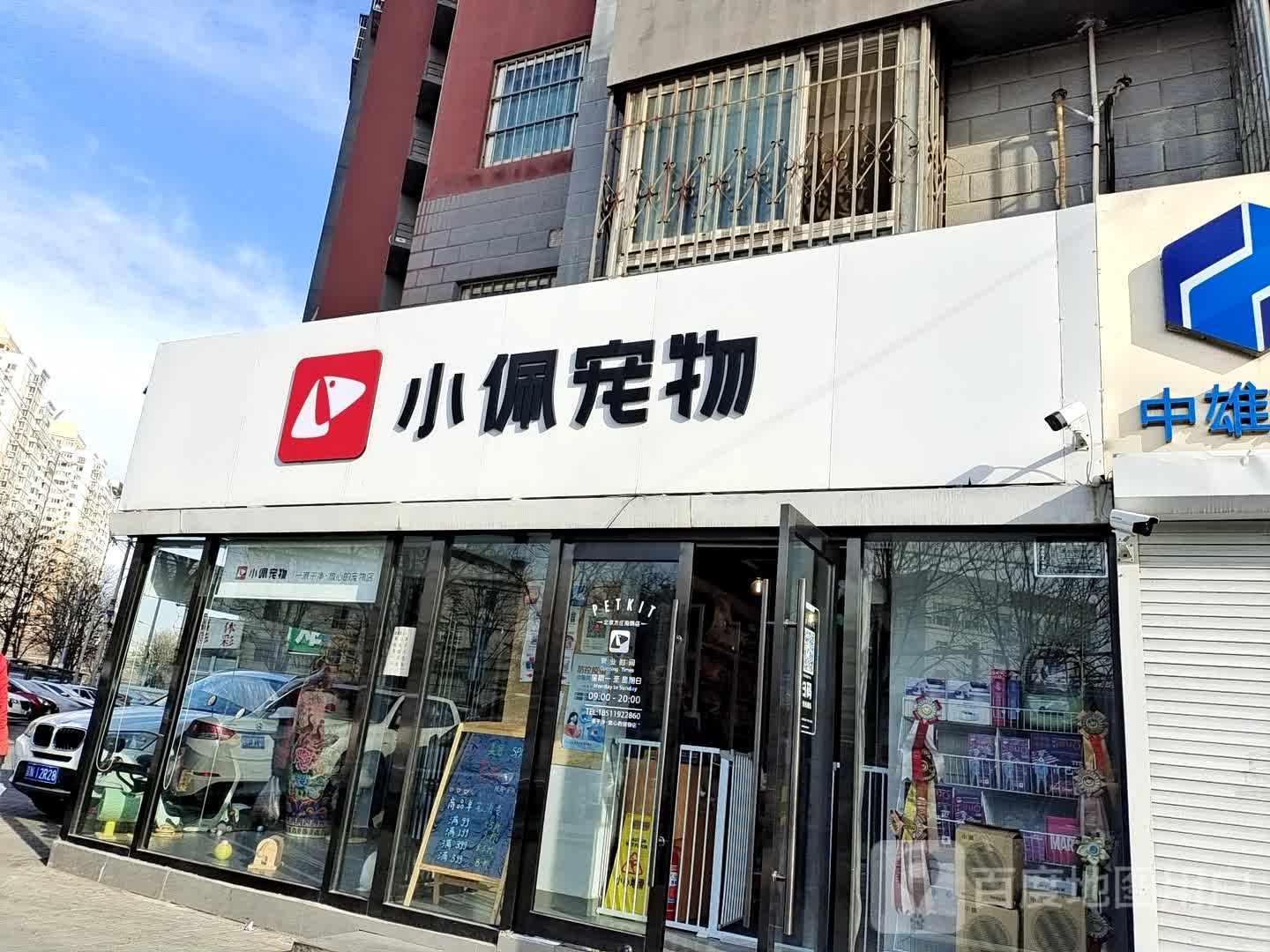 小佩宠物(方庄南路店)