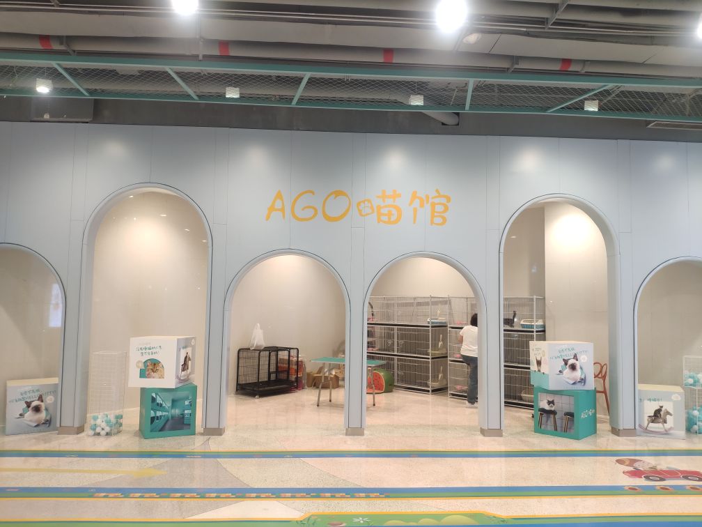 AGO喵馆(COCOPARK二期店)