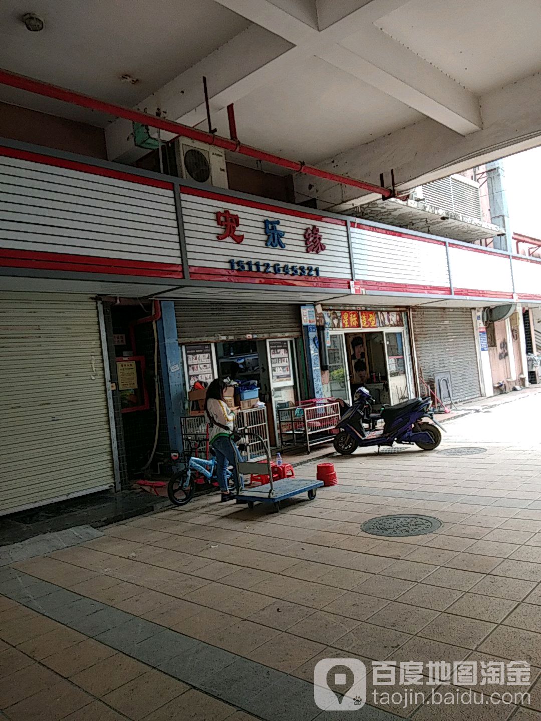 宠乐缘(福安广场店)