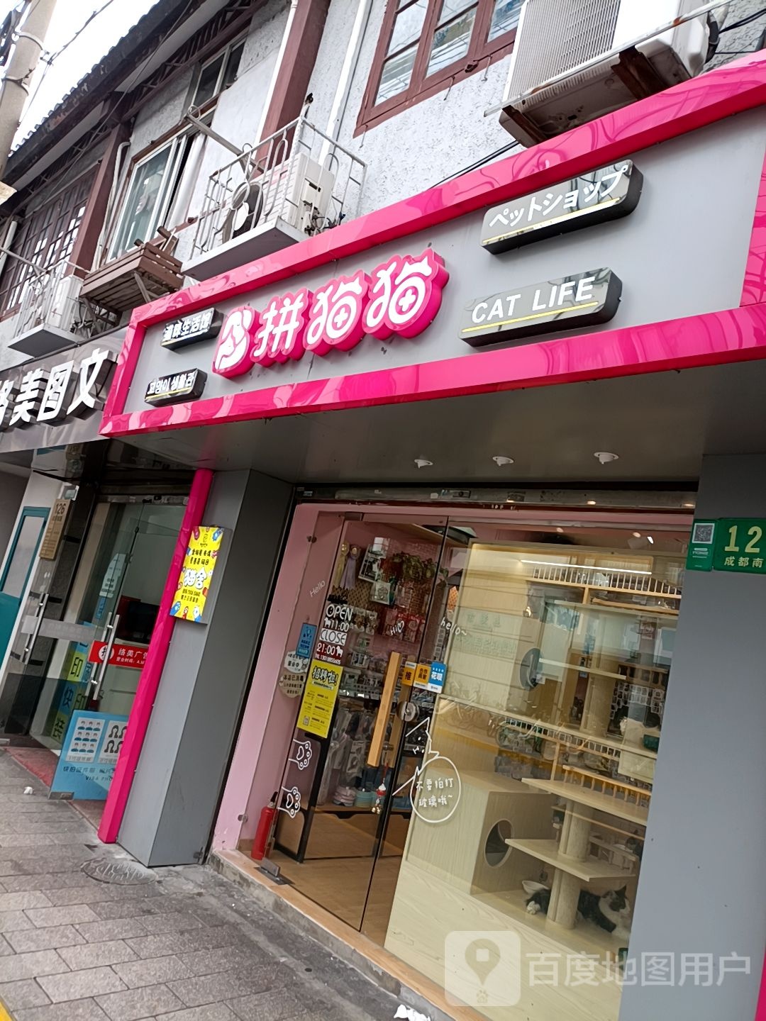 拼猫猫(淮海中路店)