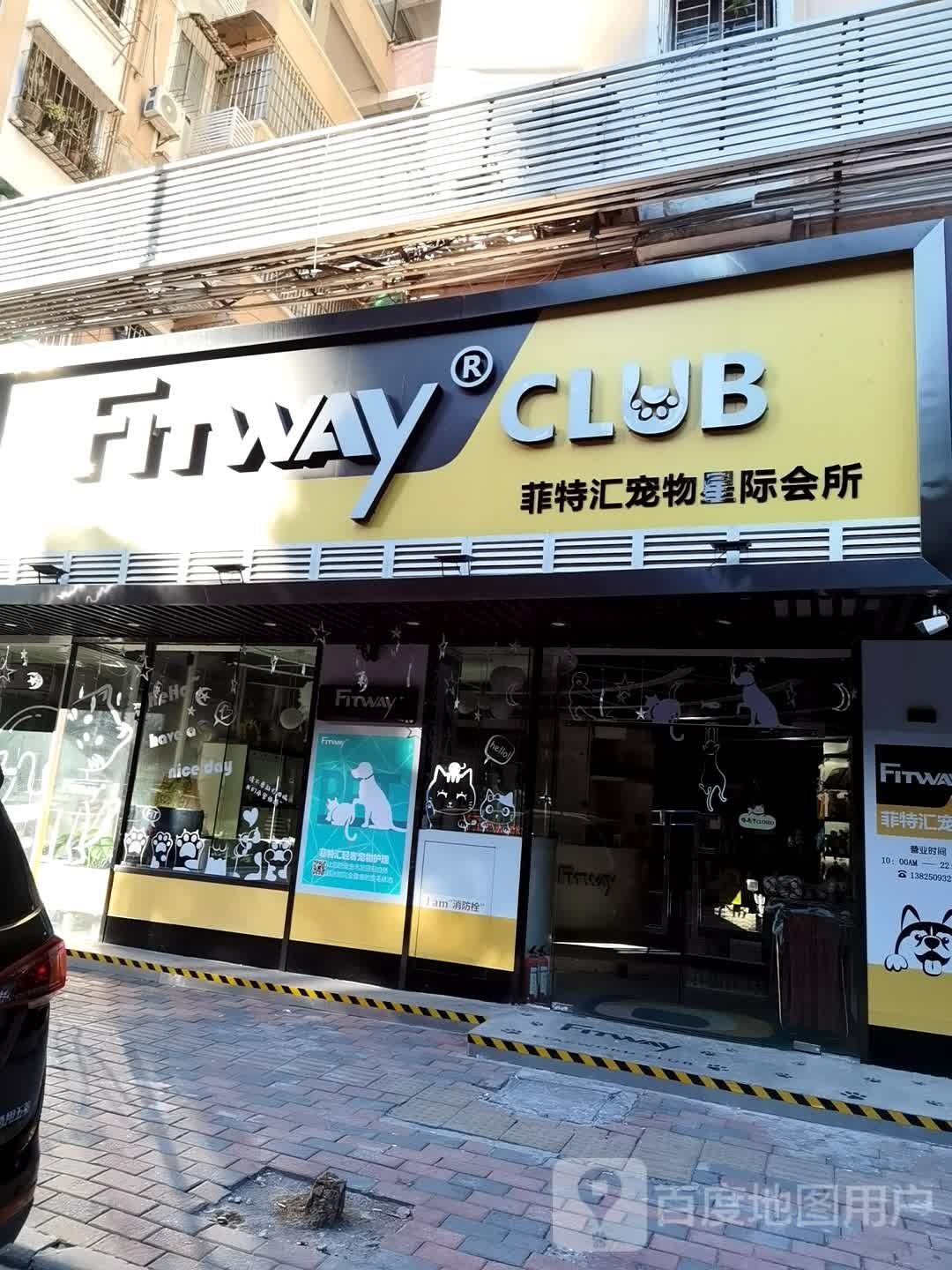 菲特汇宠物星际会所