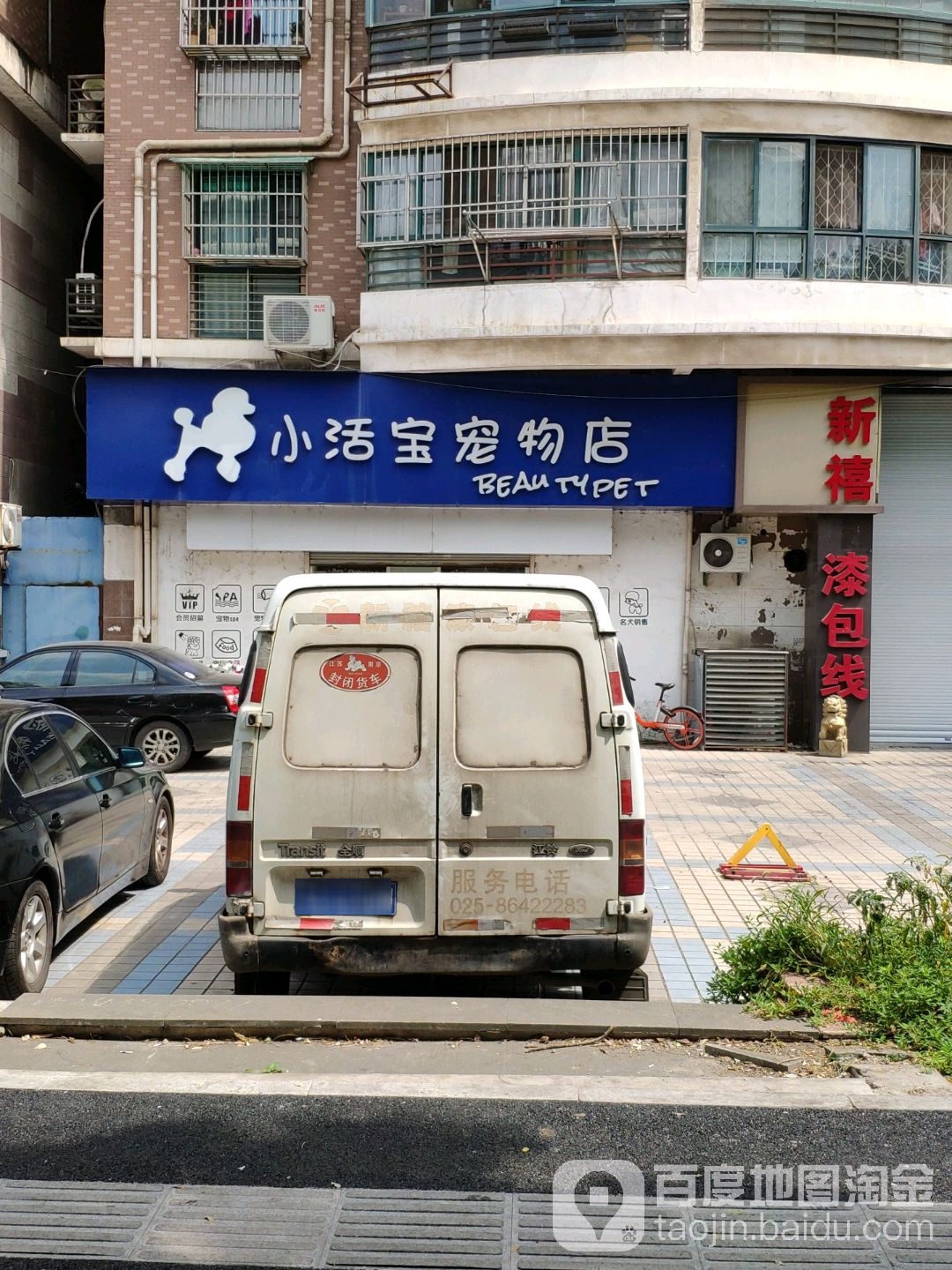 小活宝宠物店