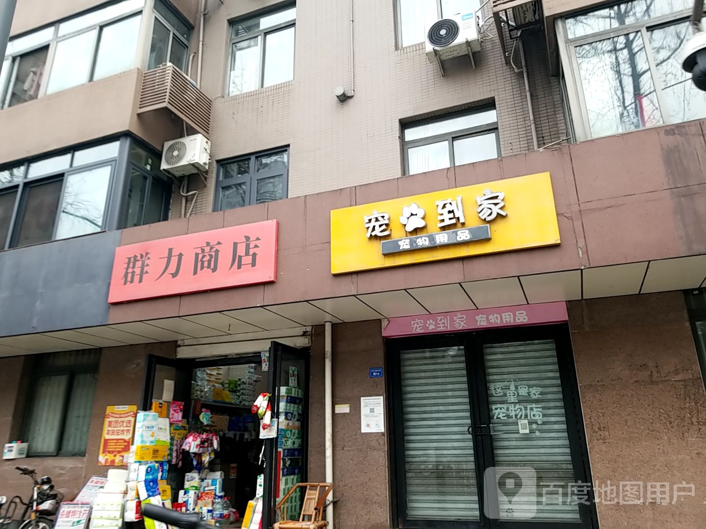 宠到家