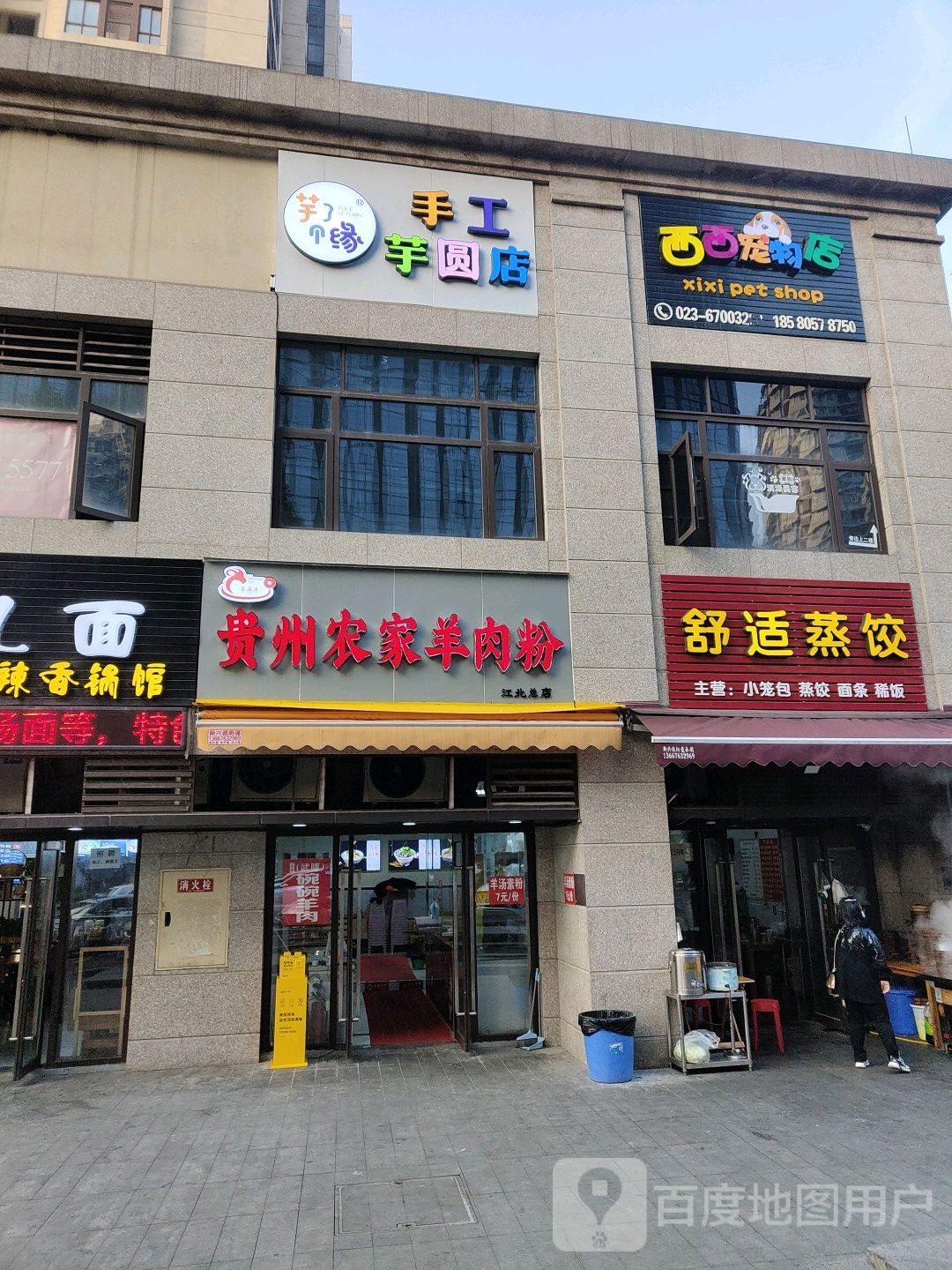 西西宠物店