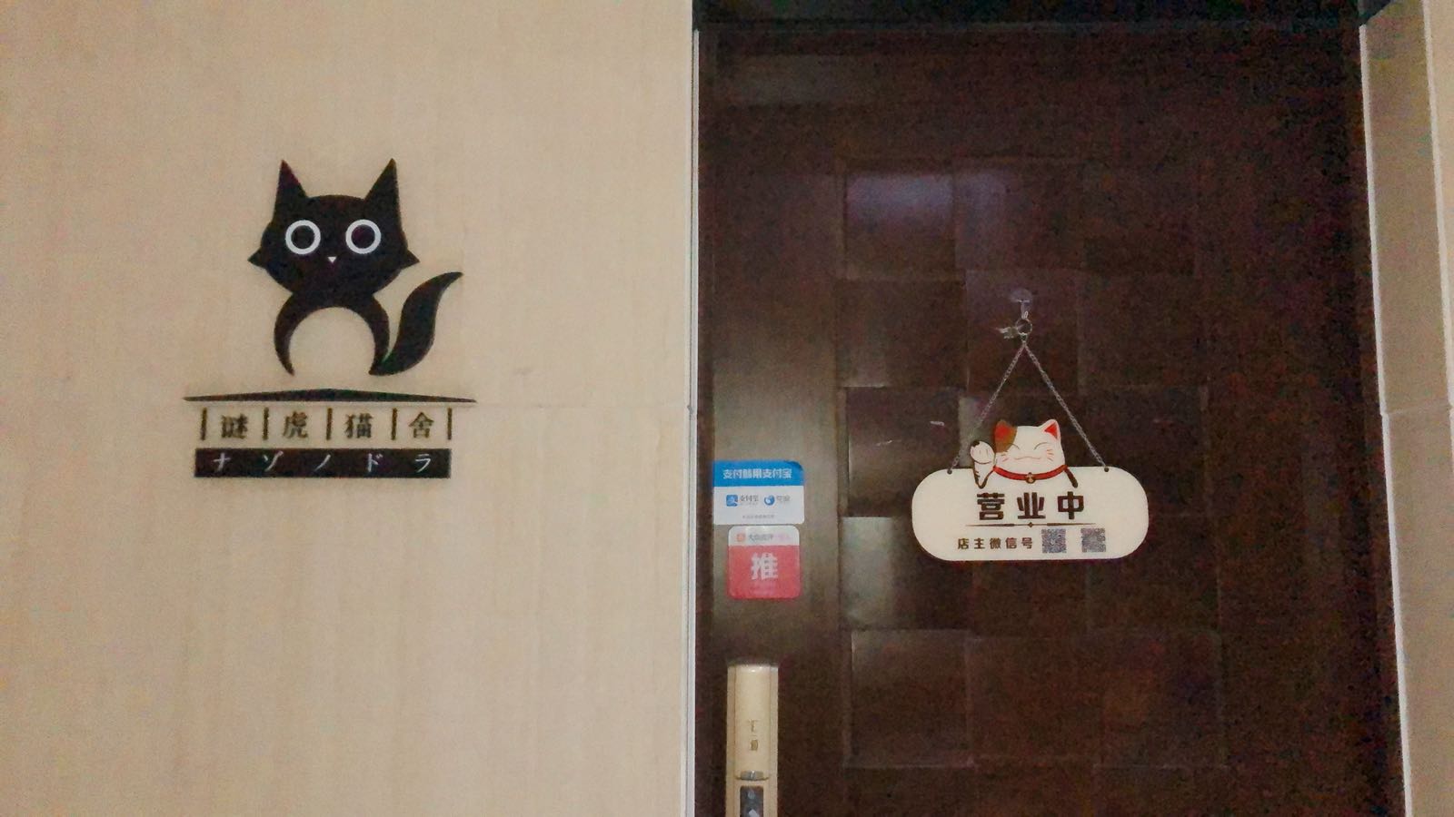 谜虎猫舍