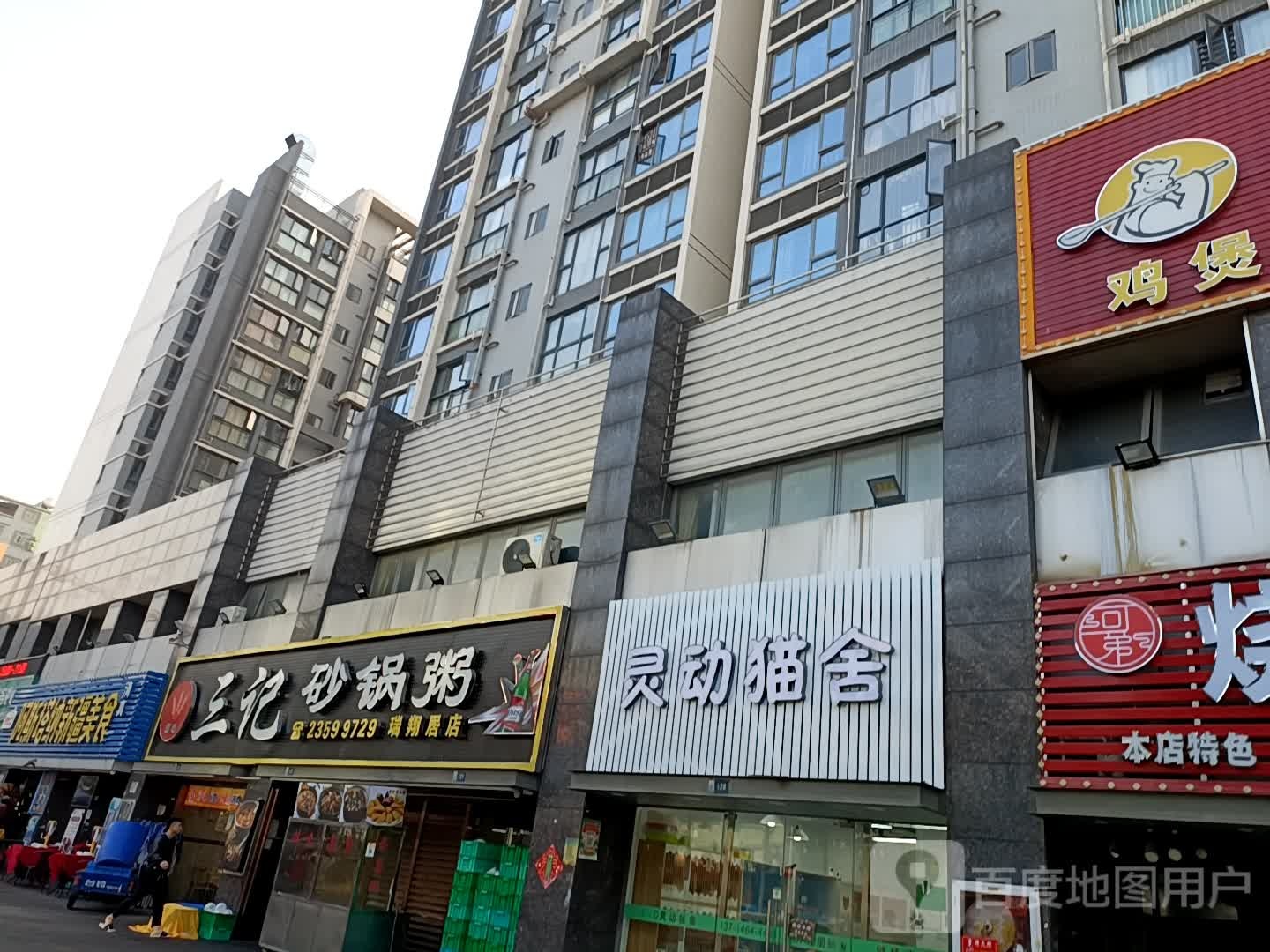 灵动猫舍